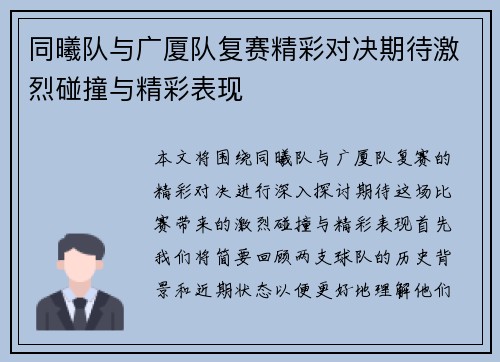 同曦队与广厦队复赛精彩对决期待激烈碰撞与精彩表现
